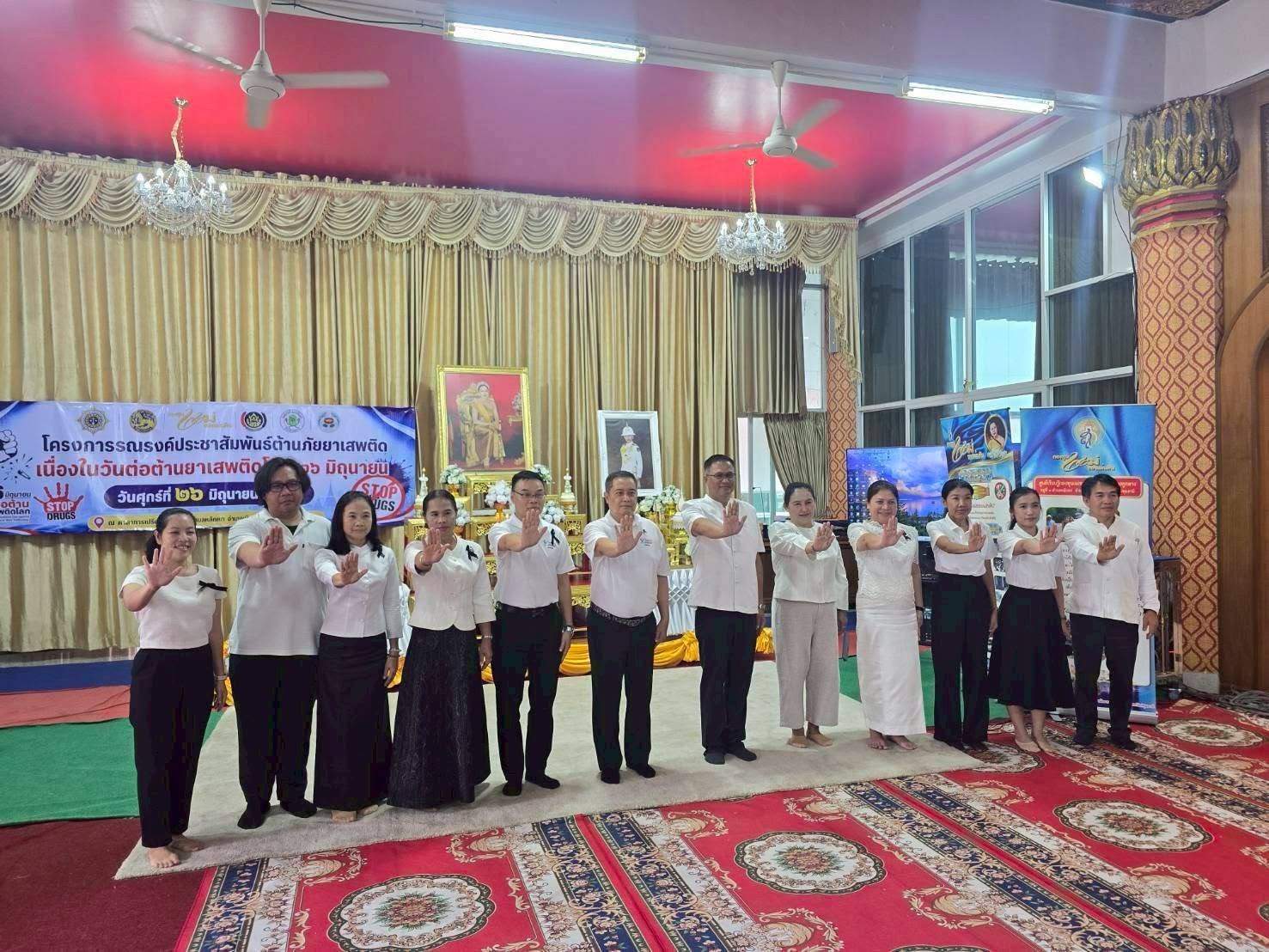 สำนักงานพัฒนาชุมชนอำเภอสามโคก "ร่วมกิจกรรมโครงการรณรงค์ประชาสัมพันธ์ต้านภัยยาเสพติด เนื่องในวันต่อต้านยาเสพติดโลก ๒๖ มิถุนายน "